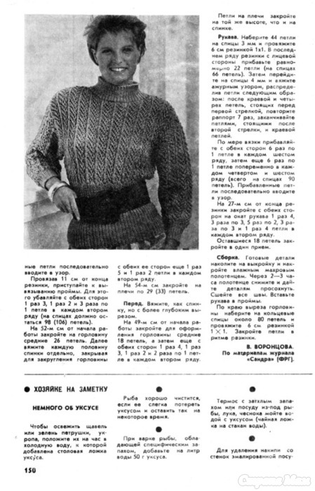 Старые журналы по вязанию. Наука и жизнь вязание. Наука и жизнь вязание. Свитер из журнала наука и жизнь. Наука и жизнь вязание.