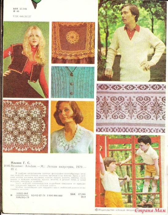 СТАРЫЕ ЖУРНАЛЫ ПО ВЯЗАНИЮ: Фото альбомы - Страна Мам