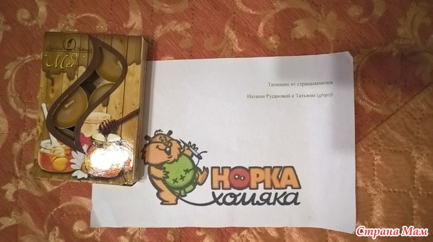 Мой нежданчик