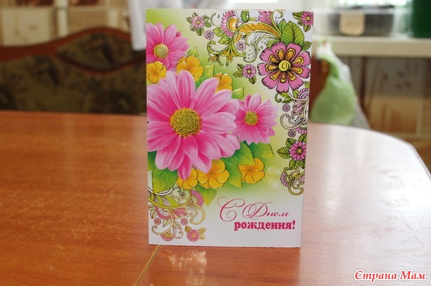 Мой подарок на день рождения