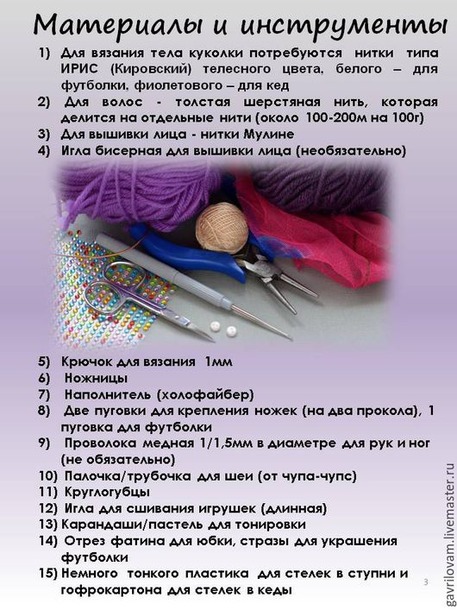 Кукла Юлька. Мастер класс.