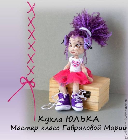 Кукла Юлька. Мастер класс.