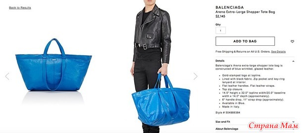 Креативщики люксового бренда Balenciaga черпают вдохновение в IKEA) ржу, какая я оказывается модная