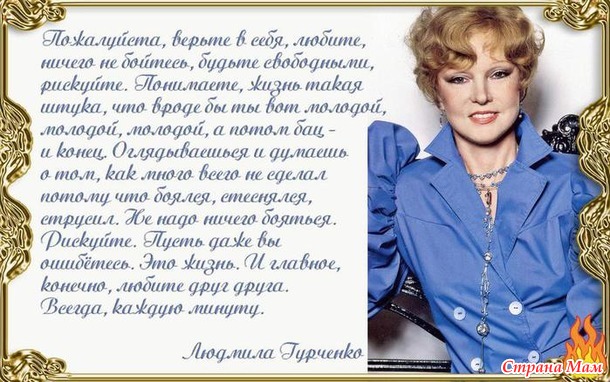 "Живём мы что-то без азарта..."