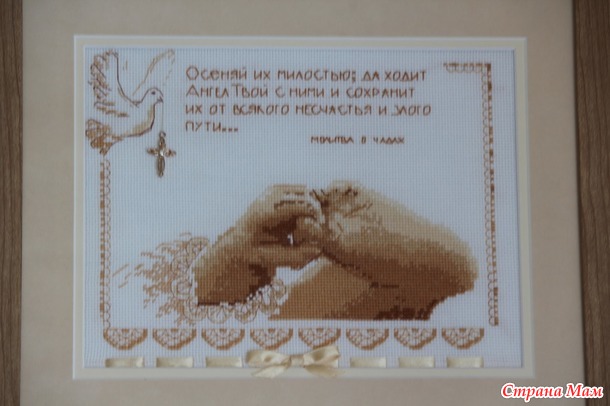 Детская метрика по авторской схеме Н. Молодецкой "Колыбель"/Молитва о чадах
