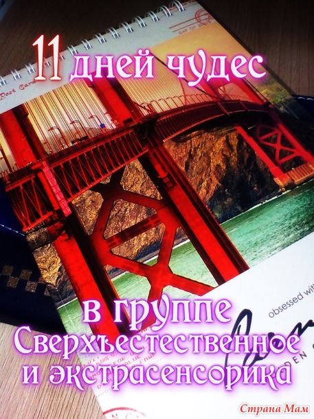 11 Дней Чудес