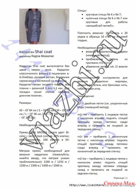   "Shai Coat"  Regina Moessmer