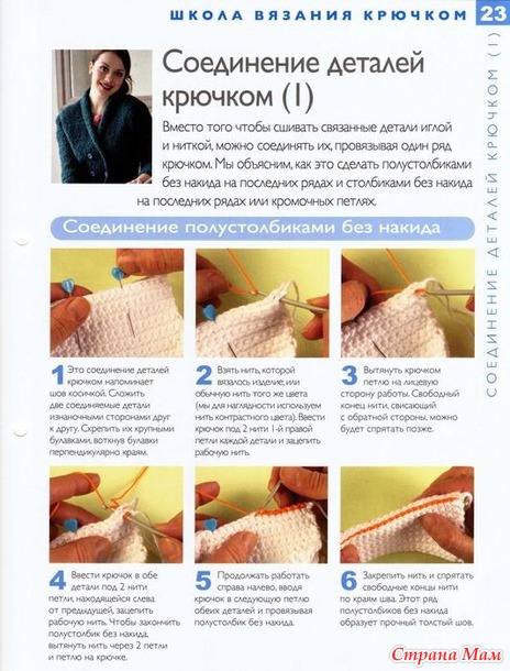 Как соединить вязаные крючком