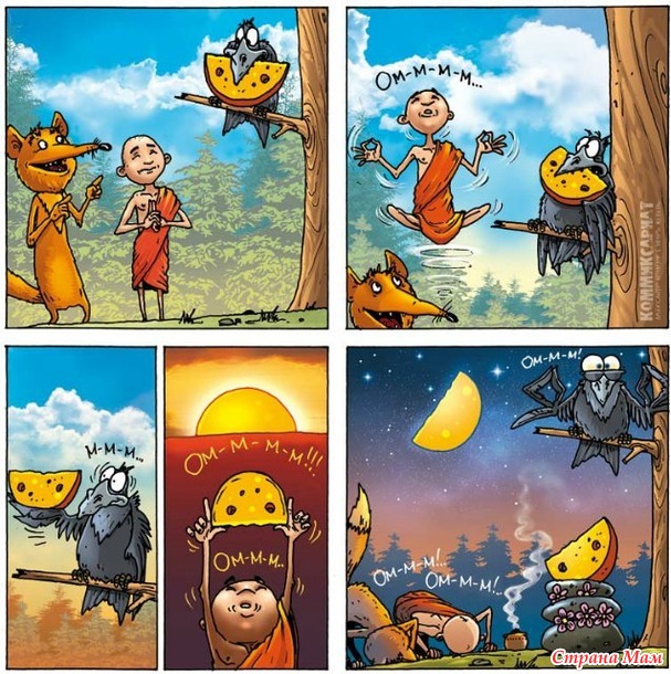 "Омммммм..."