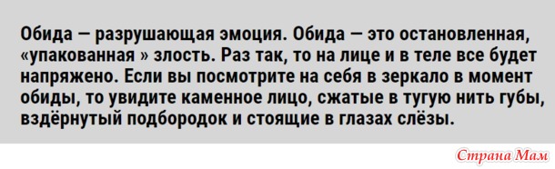 Обида, или Реакция на "нелюбовь"