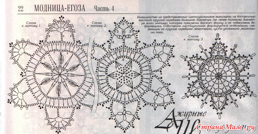 Виктория гуль снежинки крючком схемы