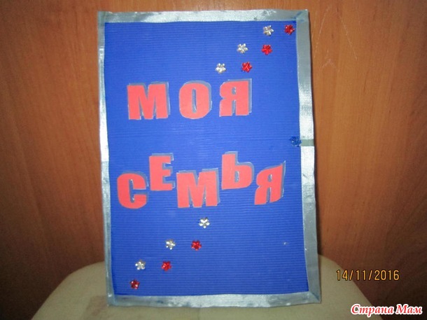 Генеалогическое древо для садика
