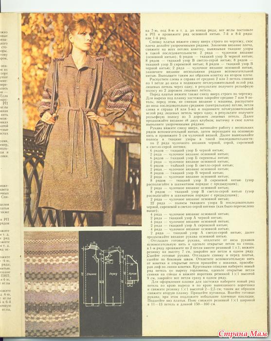 СТАРЫЕ ЖУРНАЛЫ ПО ВЯЗАНИЮ: Фото альбомы - Страна Мам