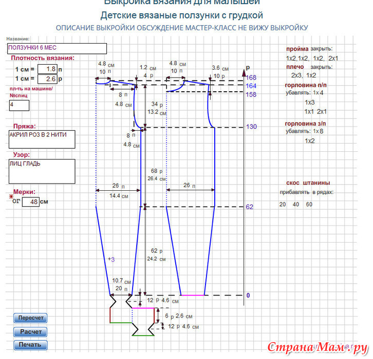 Детский комбинезон на вязальной машине схема и описание