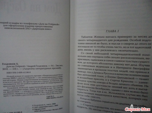 19. Книга, по которой вы собираетесь смотреть экранизацию -Дом на Озерной Автор:Геласимов Андрей Валерьевич+