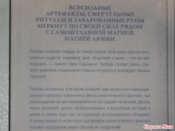 97. Серия книг.\Сборник. - Никольская, Жильцова, Завойчинская: Магия любви. Лучшее романтическое фэнтези 2017