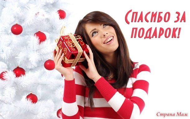 Мой подарок!!!