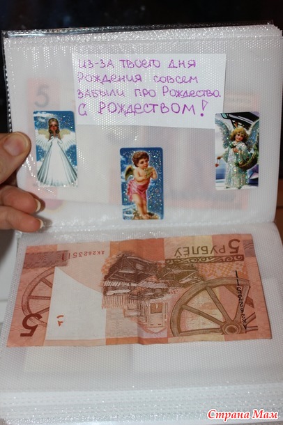 Подарок племяннику - Денежный альбом