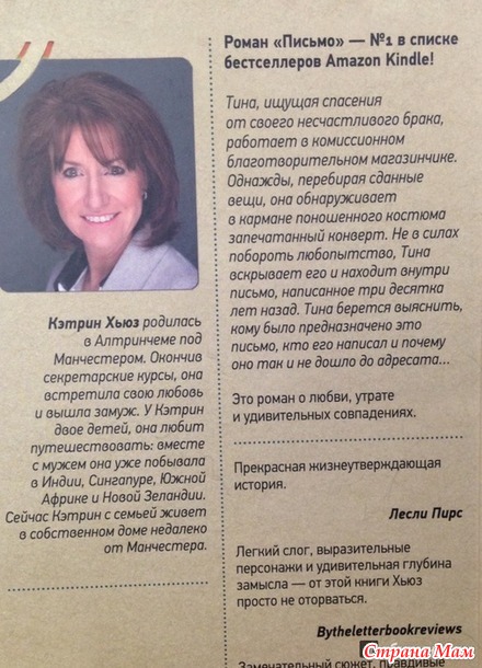 16. Книга, в которой раскрывают старую тайну-Письмо, Кэтрин Хьюз +