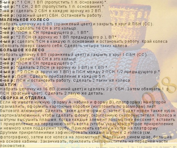 Кто-нибудь вязал такой паровозик? Нужна помощь