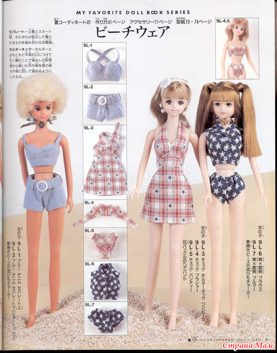 Японские куклы. Журнал Ondori с выкройками кукол