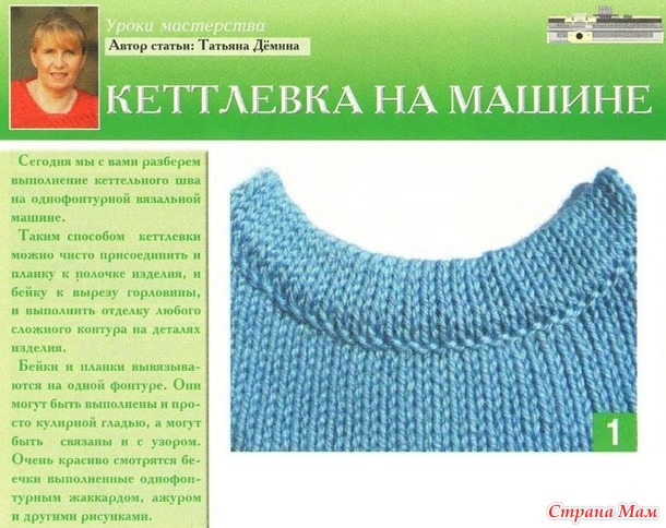 . Кетлевка на машине. (Уроки Татьяны Деминой).