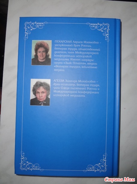31. Документальная\нехуд ожественная книга - Агеева З. М., Пекарская Л. И. "Больница за закрытой дверью" +