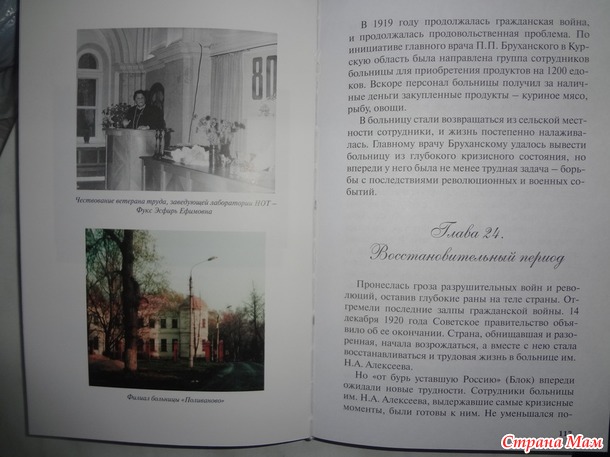 31. Документальная\нехуд ожественная книга - Агеева З. М., Пекарская Л. И. "Больница за закрытой дверью" +