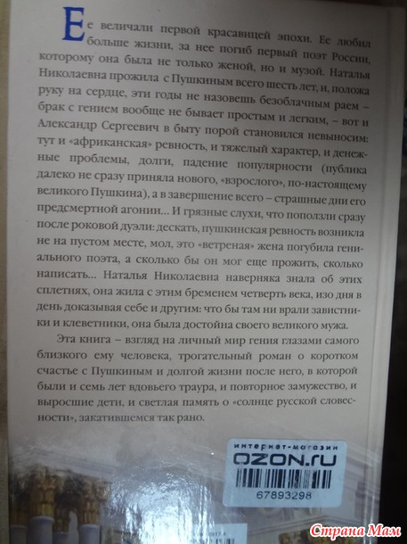 85. Вдохновляющая книга о женщинах и для женщин - Наталья Павлищева "Наталья Гончарова. Жизнь с Пушкиным и без" +