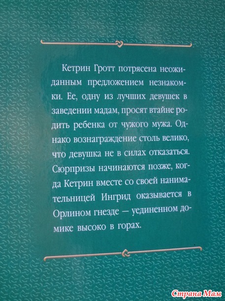 Елена Помазуева "Наследник для императора"