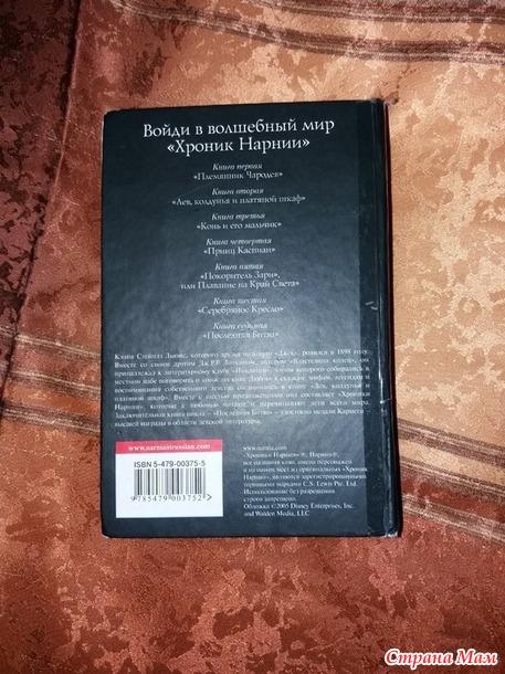 93. Книга, где герой попадает в другой мир. Клайв Льюис «Хроники Нарнии».+