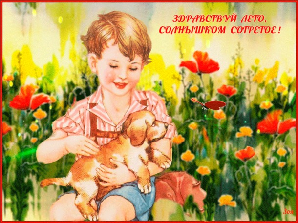 Я вам кусочек лета подарю...
