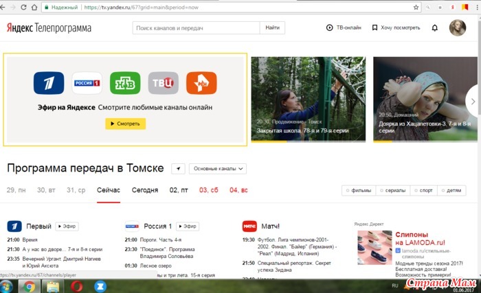 Канал прямой эфир телепрограмма