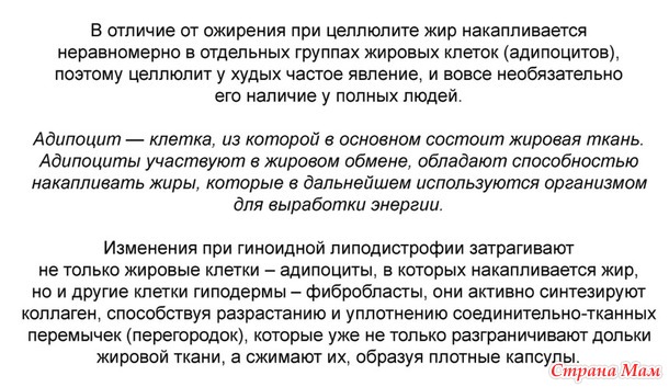 Целлюлит