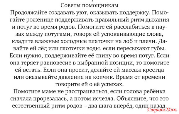 Папа на родах (действия помощника в родах)