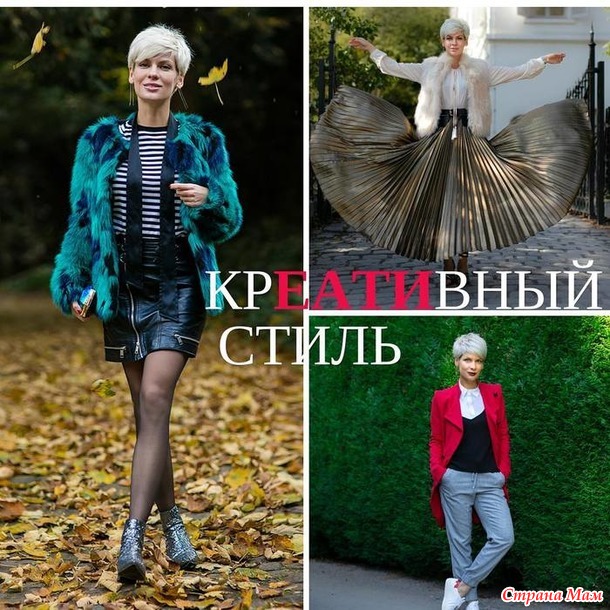 Креативный стиль