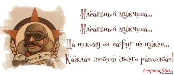 Идеальный мужчина для женщины в разном возрасте