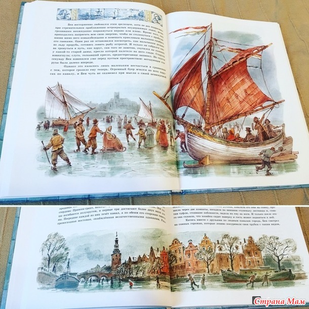 "Ханс Бринкер или серебряные коньки"