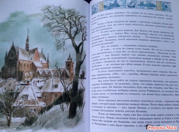 "Ханс Бринкер или серебряные коньки"