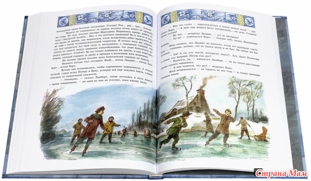 "Ханс Бринкер или серебряные коньки"