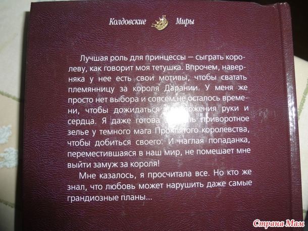 Алена Федотовская "Лучшая роль для принцессы"