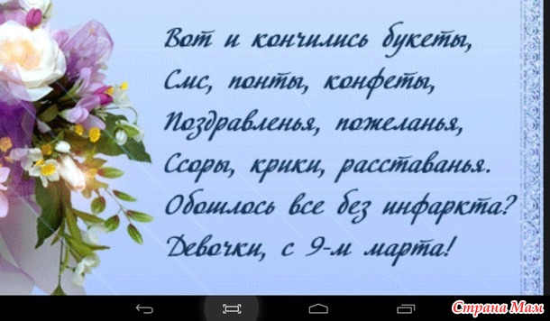 9 марта