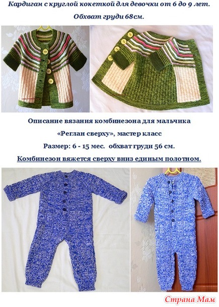 Мастер классы. Кардиганы для весны маме и дочке.
