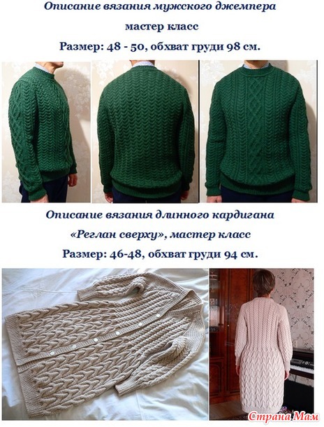 Мастер классы. Кардиганы для весны маме и дочке.