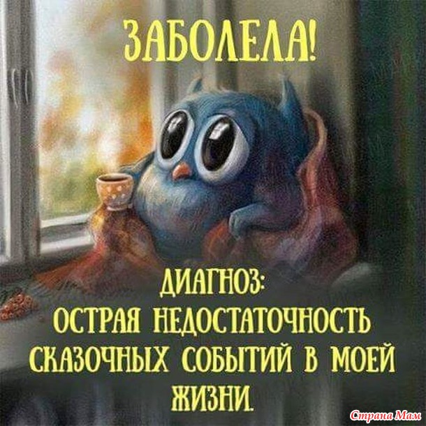 С "Приехало" меня!