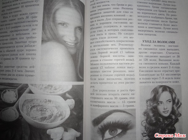 "Справочник молодой хозяйки"