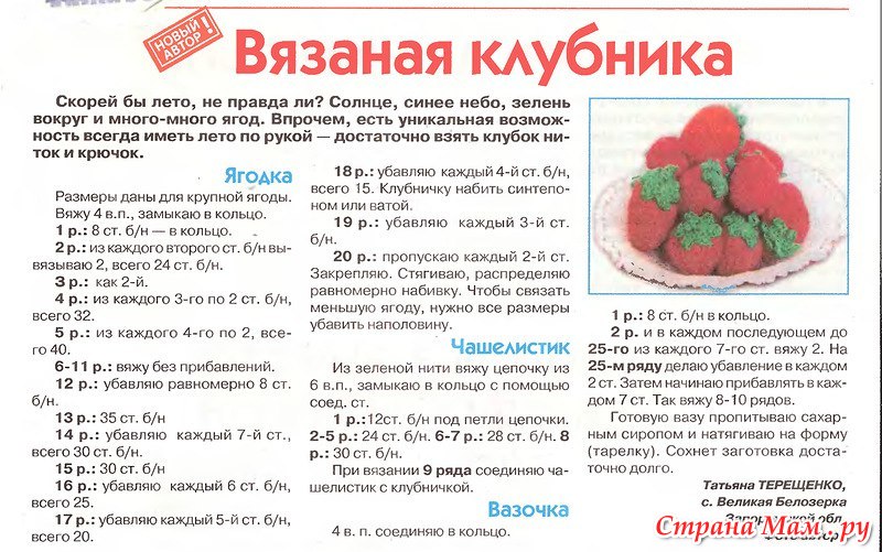 Амигуруми клубника крючком схема Детское платье Ягодка - Вязание - Страна Мам