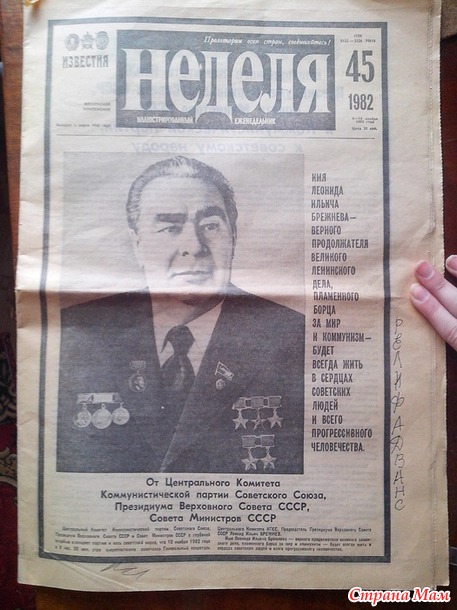 Привет из прошлого