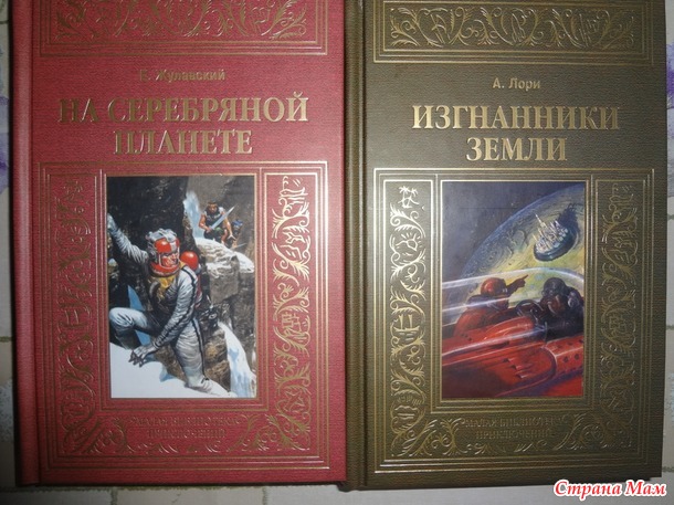 11. Книга о выживании - Андре Лори «Изгнанники Земли», Ежи Жулавский «На серебряной планете»+