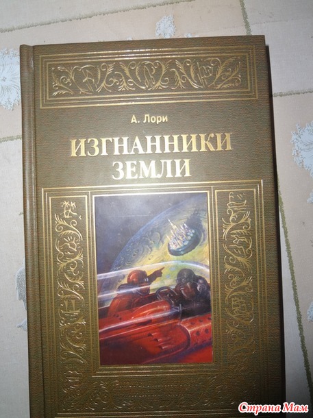 11. Книга о выживании - Андре Лори «Изгнанники Земли», Ежи Жулавский «На серебряной планете»+